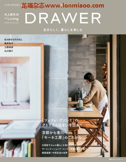 [日本版]PLUS1Living别册 室内设计家居装饰PDF电子杂志 No.20
